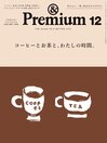 &Premium (アンド プレミアム)